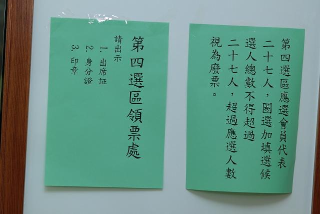 第四選區應選會員代表二十七人，圈選加填選候選人數不得超過二十七人，超過應選人數視為廢票